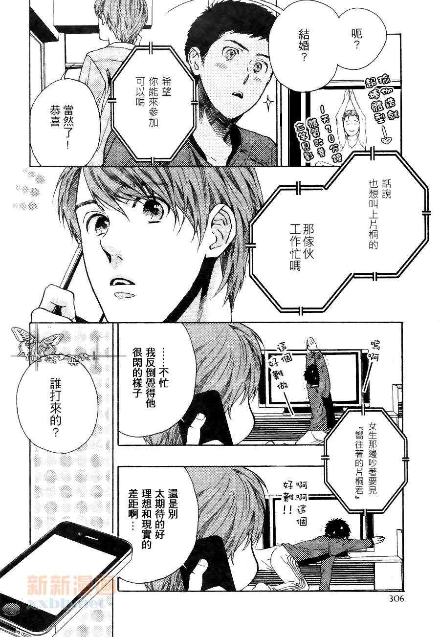 《三村与片桐》漫画最新章节 第2话 免费下拉式在线观看章节第【5】张图片