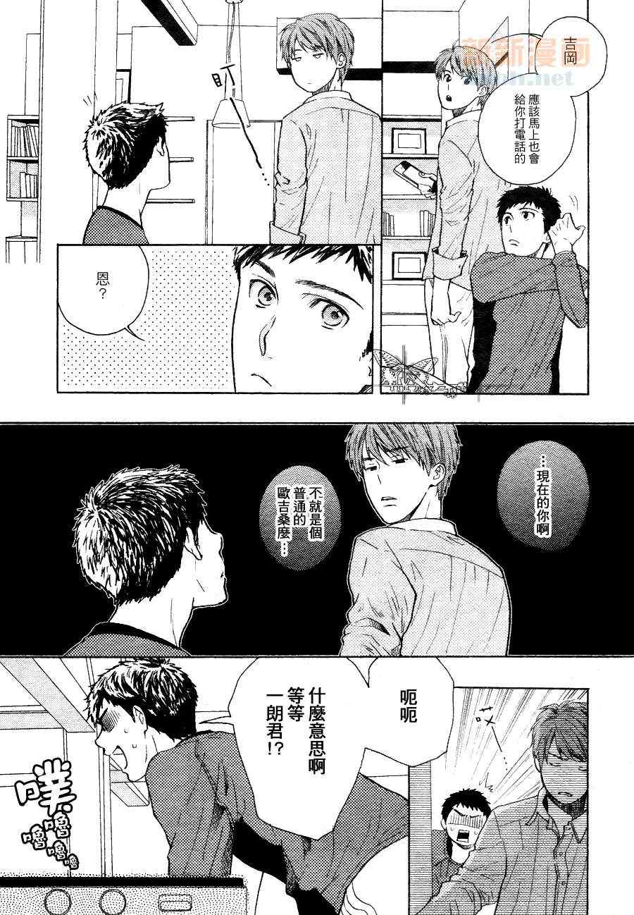 《三村与片桐》漫画最新章节 第2话 免费下拉式在线观看章节第【6】张图片