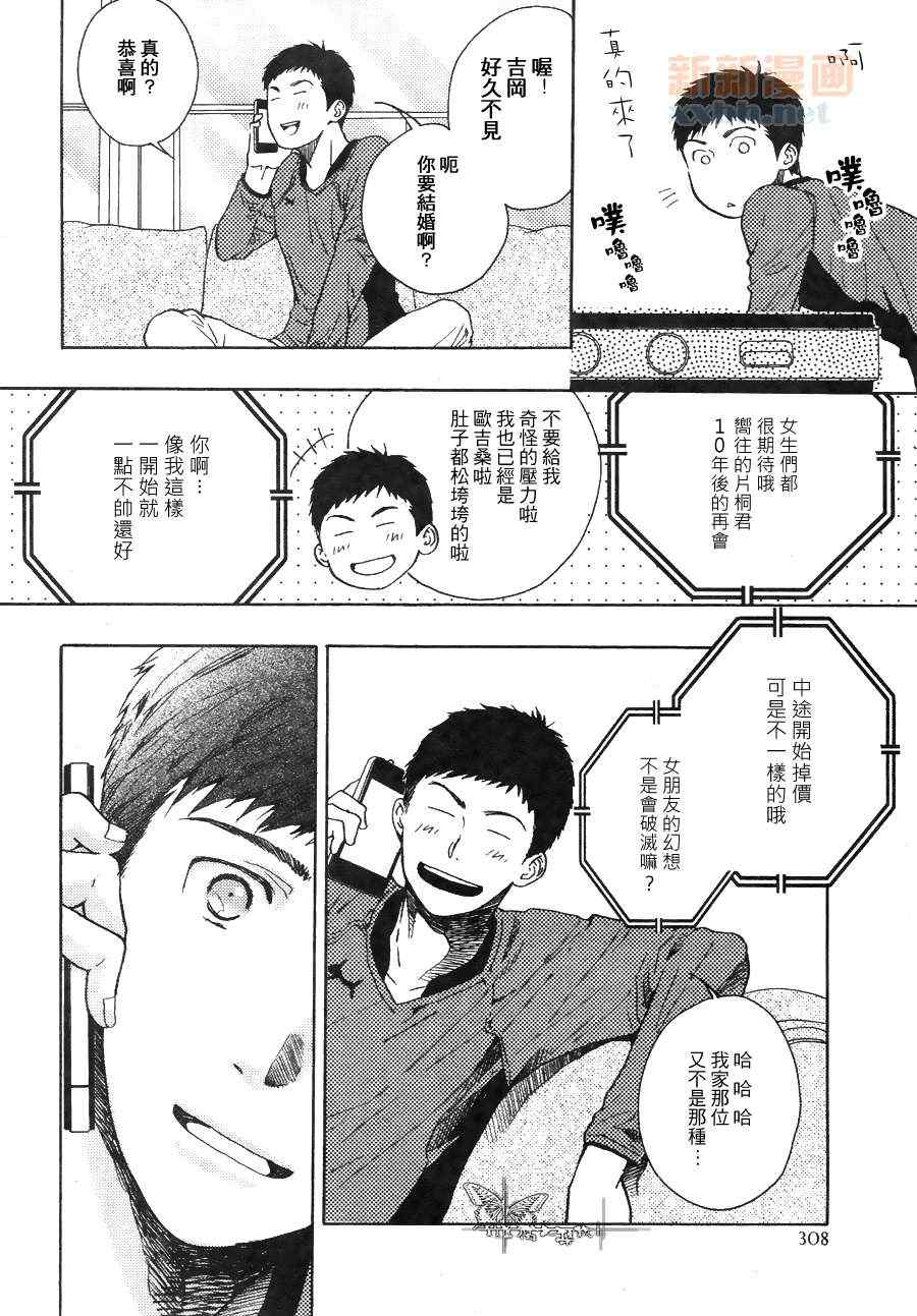 《三村与片桐》漫画最新章节 第2话 免费下拉式在线观看章节第【7】张图片