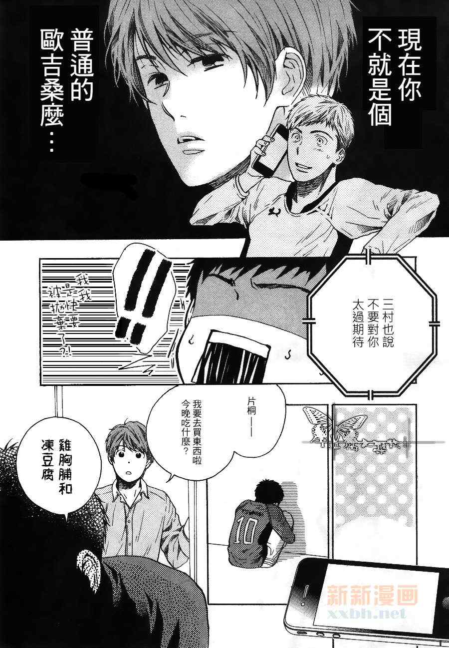 《三村与片桐》漫画最新章节 第2话 免费下拉式在线观看章节第【8】张图片