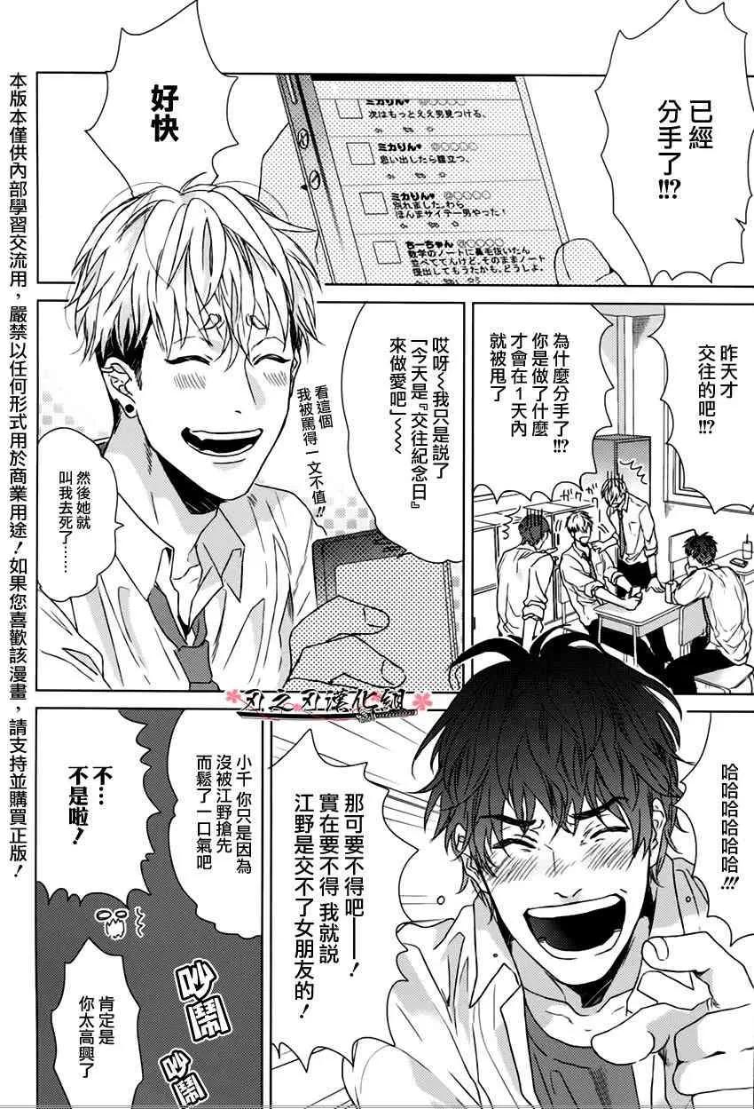 《小千和江野同学》漫画最新章节 第1话 免费下拉式在线观看章节第【3】张图片