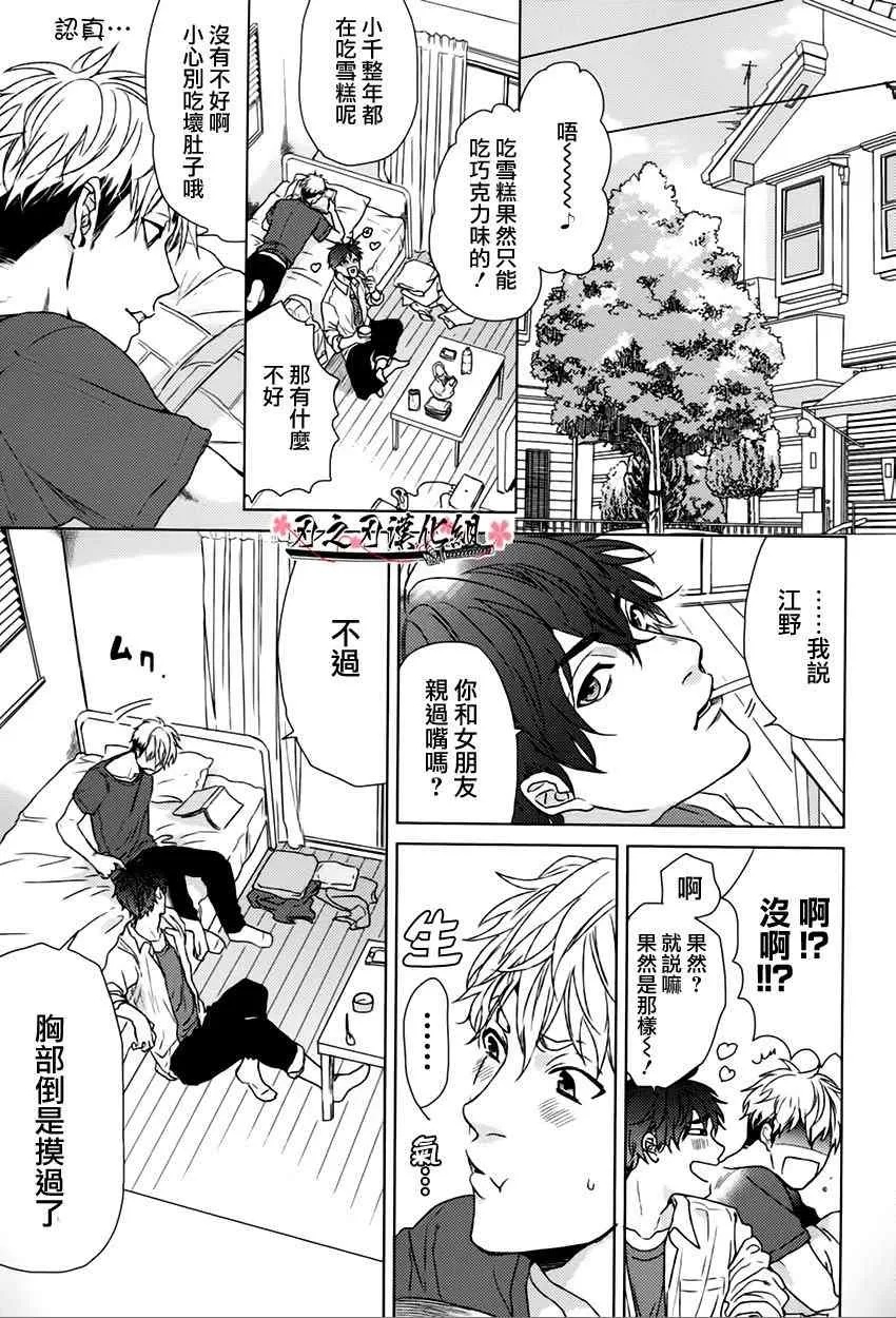 《小千和江野同学》漫画最新章节 第1话 免费下拉式在线观看章节第【6】张图片