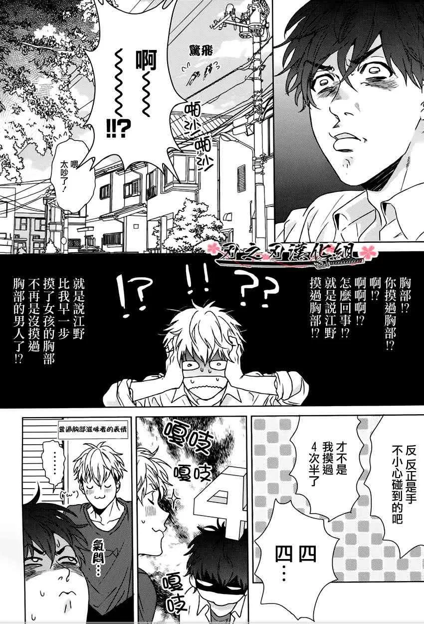 《小千和江野同学》漫画最新章节 第1话 免费下拉式在线观看章节第【7】张图片