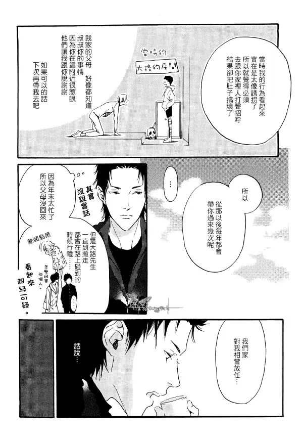 《小孩子的游乐场》漫画最新章节 第1话 免费下拉式在线观看章节第【11】张图片