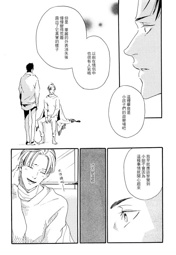 《小孩子的游乐场》漫画最新章节 第1话 免费下拉式在线观看章节第【17】张图片