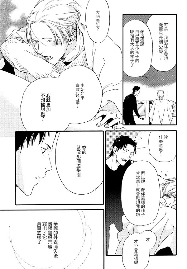 《小孩子的游乐场》漫画最新章节 第1话 免费下拉式在线观看章节第【30】张图片