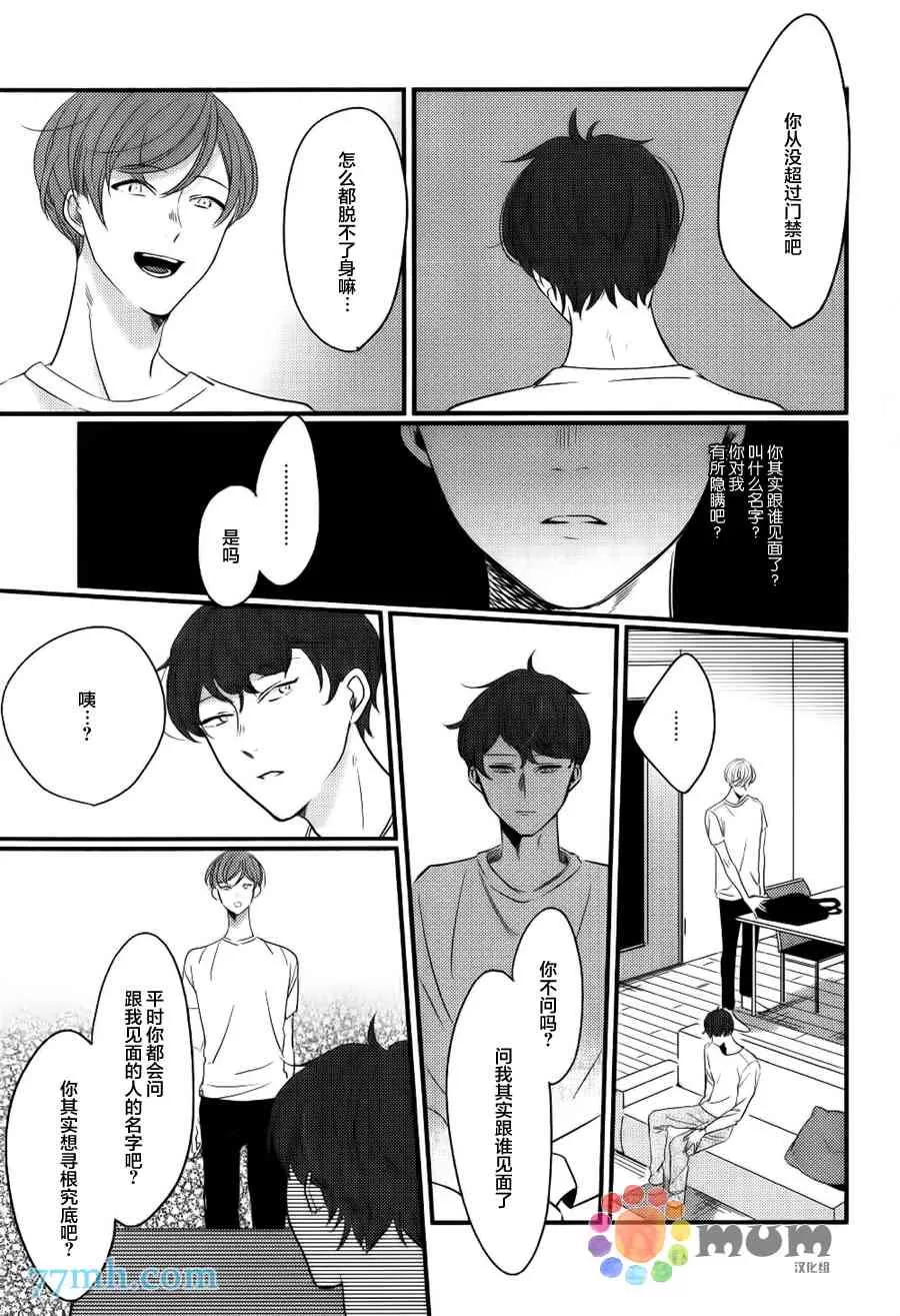 《无名盆景》漫画最新章节 第1话 免费下拉式在线观看章节第【18】张图片