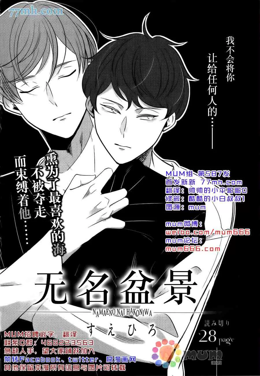 《无名盆景》漫画最新章节 第1话 免费下拉式在线观看章节第【1】张图片