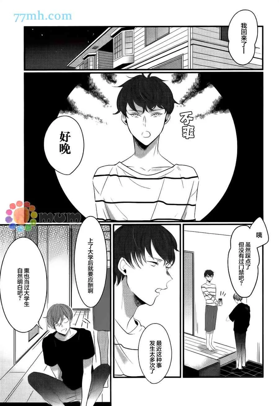 《无名盆景》漫画最新章节 第1话 免费下拉式在线观看章节第【2】张图片