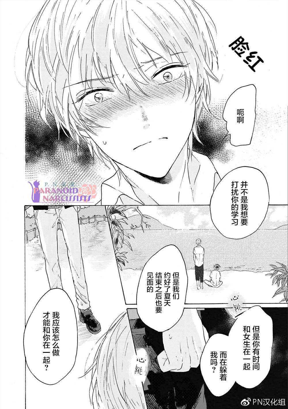 《和夏天的影子说再见》漫画最新章节 第4话 免费下拉式在线观看章节第【9】张图片