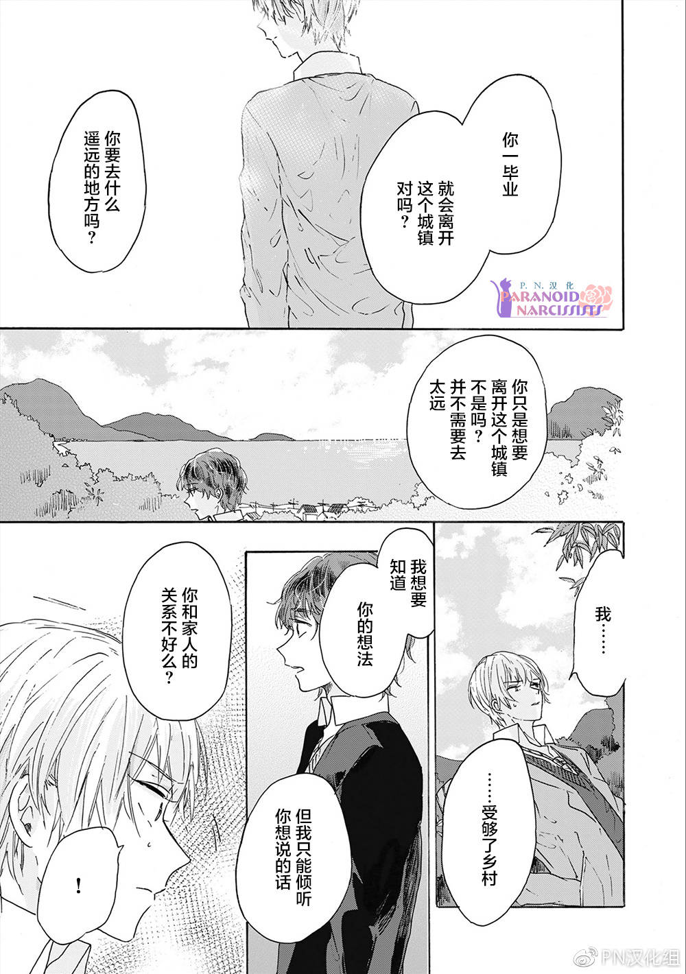 《和夏天的影子说再见》漫画最新章节 第4话 免费下拉式在线观看章节第【12】张图片