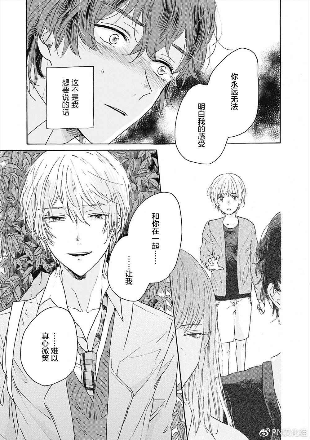 《和夏天的影子说再见》漫画最新章节 第4话 免费下拉式在线观看章节第【14】张图片