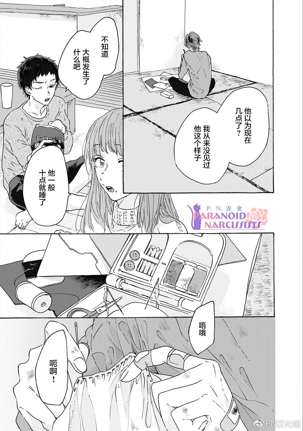 《和夏天的影子说再见》漫画最新章节 第4话 免费下拉式在线观看章节第【16】张图片