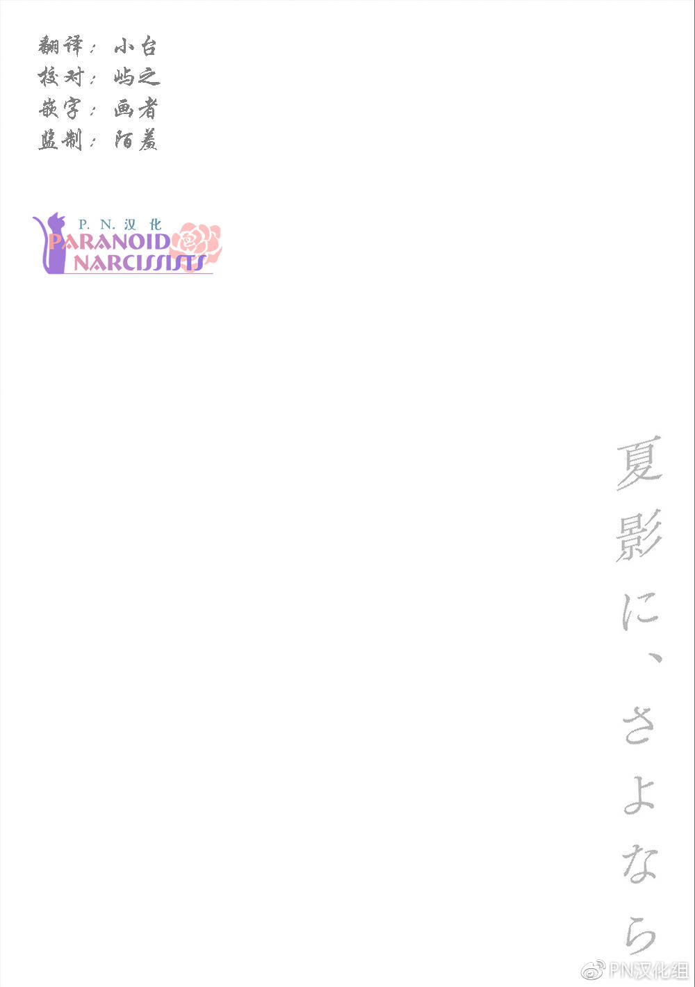 《和夏天的影子说再见》漫画最新章节 第4话 免费下拉式在线观看章节第【25】张图片