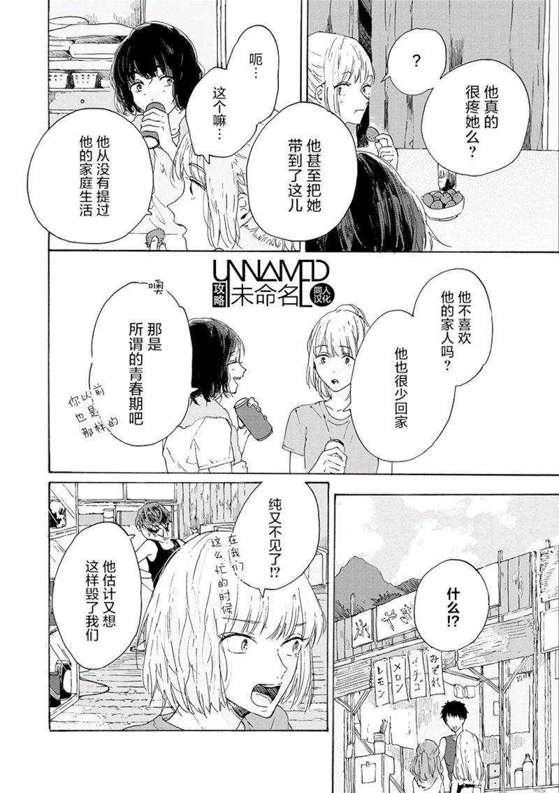 《和夏天的影子说再见》漫画最新章节 第2话 免费下拉式在线观看章节第【11】张图片