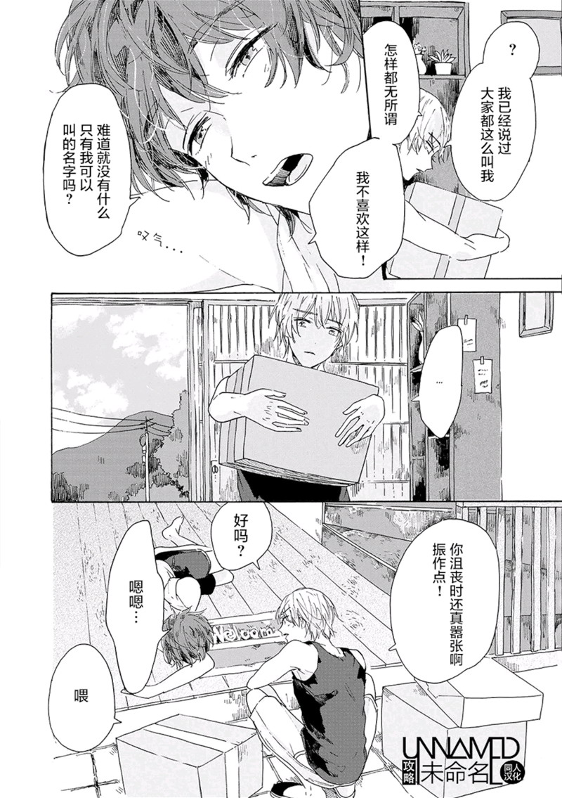 《和夏天的影子说再见》漫画最新章节 第2话 免费下拉式在线观看章节第【2】张图片