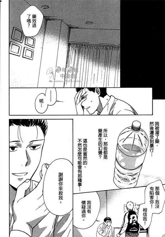 《无节操的刑警先生》漫画最新章节 第1卷 免费下拉式在线观看章节第【138】张图片