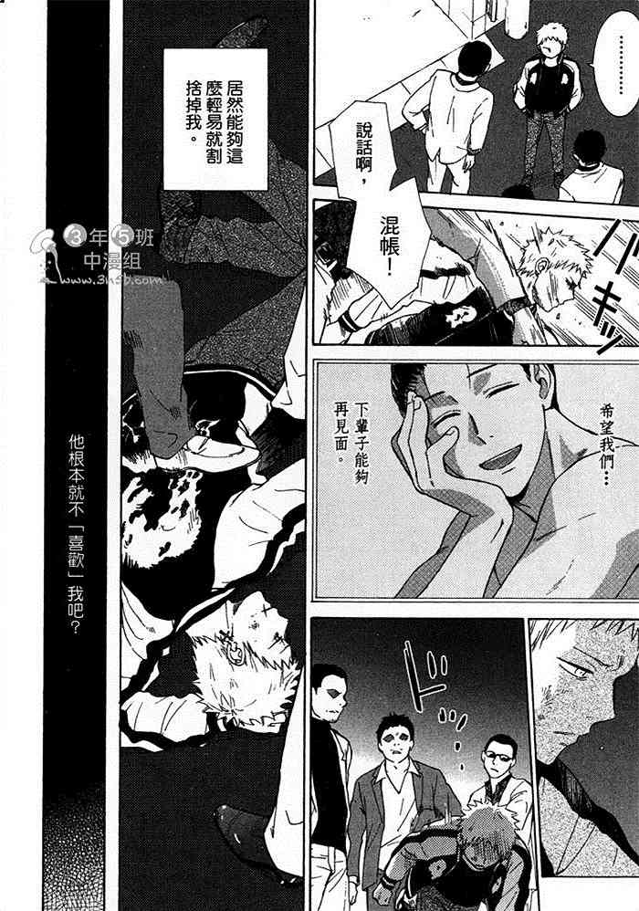 【无节操的刑警先生[耽美]】漫画-（ 第1卷 ）章节漫画下拉式图片-155.jpg