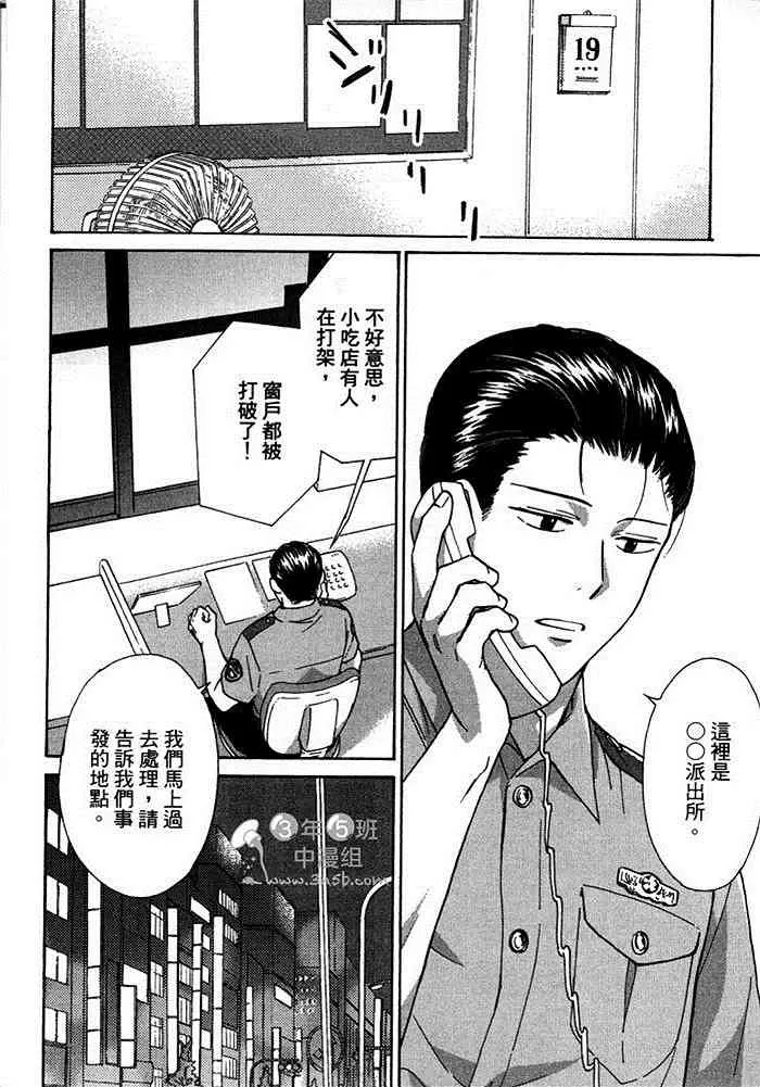 《无节操的刑警先生》漫画最新章节 第1卷 免费下拉式在线观看章节第【160】张图片