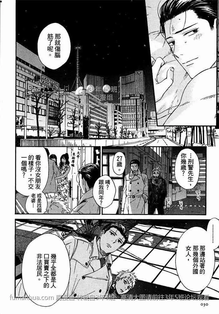 《无节操的刑警先生》漫画最新章节 第1卷 免费下拉式在线观看章节第【27】张图片