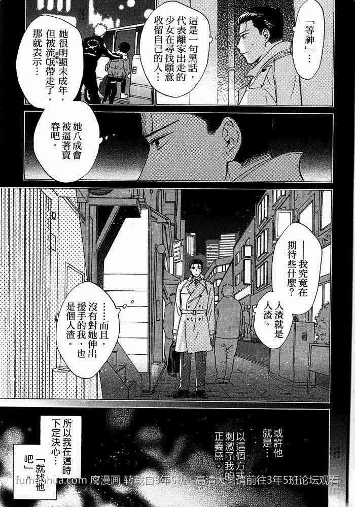 《无节操的刑警先生》漫画最新章节 第1卷 免费下拉式在线观看章节第【42】张图片