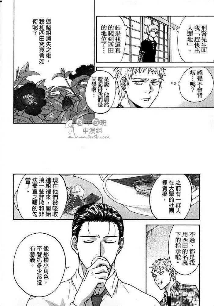 《无节操的刑警先生》漫画最新章节 第1卷 免费下拉式在线观看章节第【77】张图片