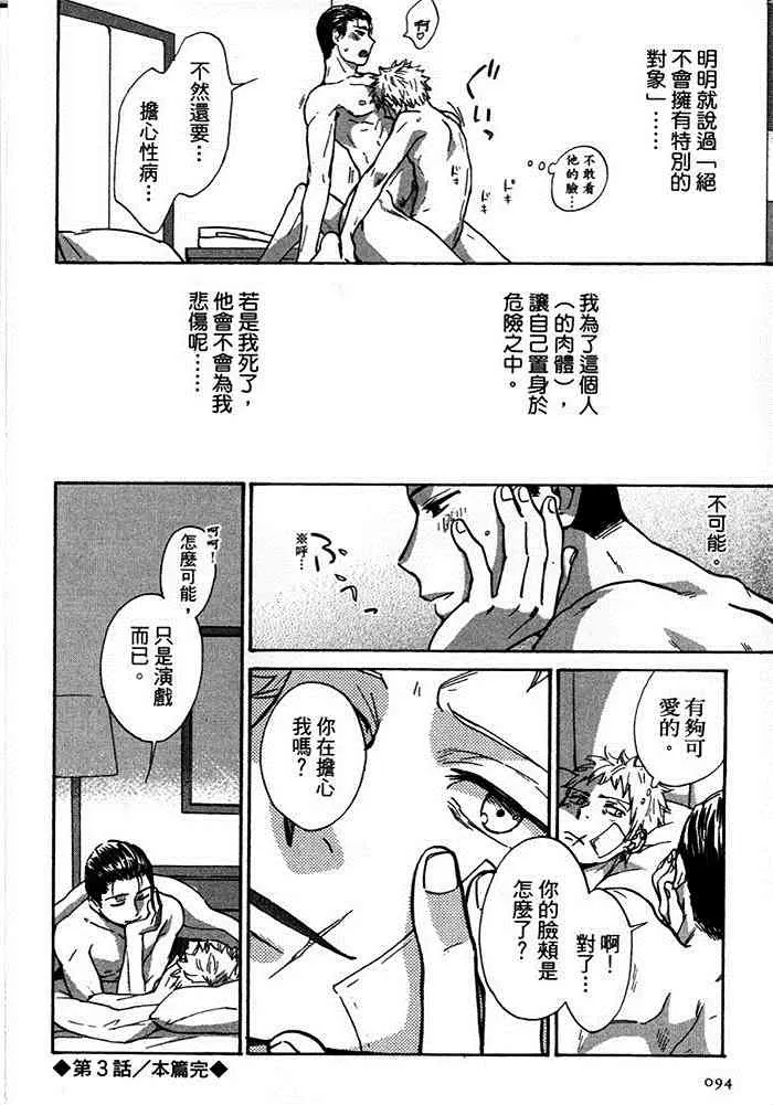 《无节操的刑警先生》漫画最新章节 第1卷 免费下拉式在线观看章节第【91】张图片