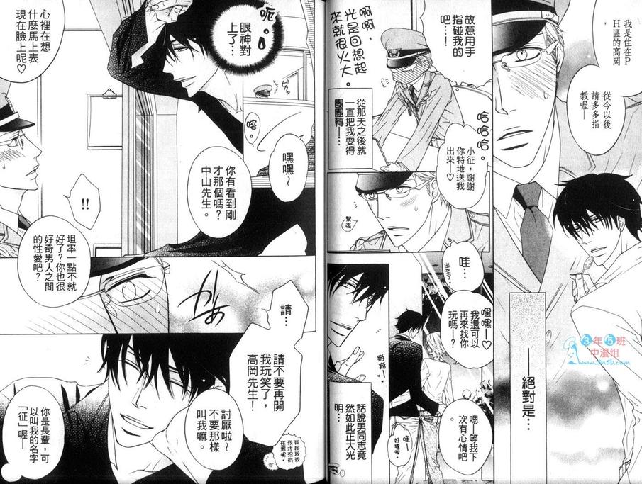 《纯情男子与放荡情夫》漫画最新章节 第1话 免费下拉式在线观看章节第【39】张图片