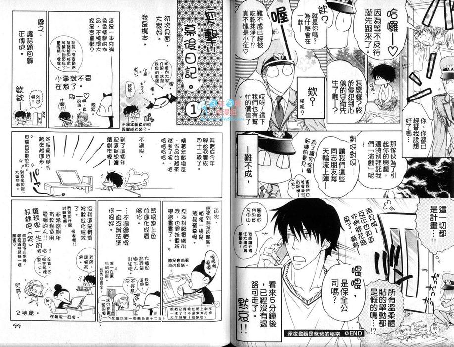 《纯情男子与放荡情夫》漫画最新章节 第1话 免费下拉式在线观看章节第【51】张图片