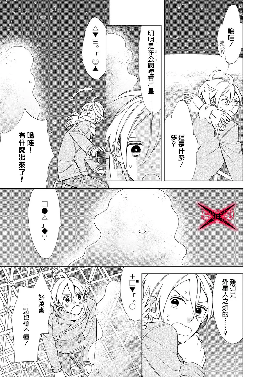 《成为世间的普通光景》漫画最新章节 第20话 免费下拉式在线观看章节第【26】张图片