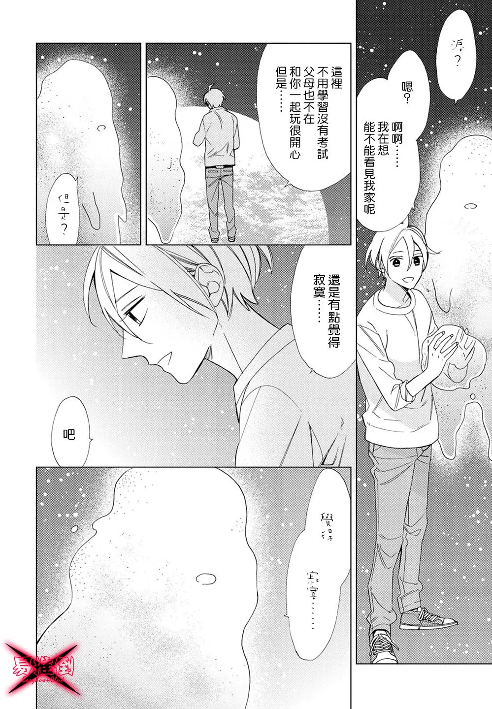 《成为世间的普通光景》漫画最新章节 第20话 免费下拉式在线观看章节第【28】张图片