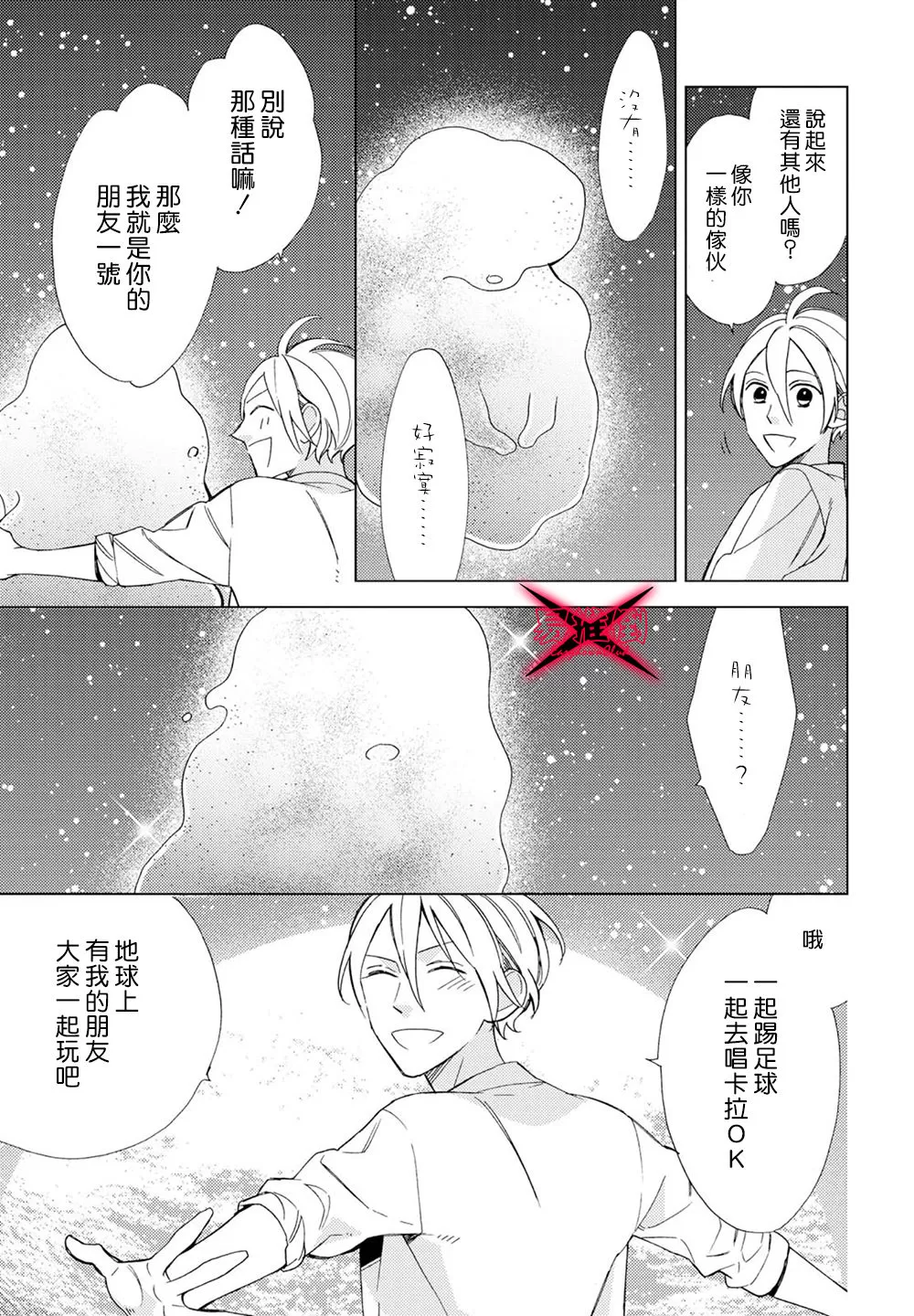 《成为世间的普通光景》漫画最新章节 第20话 免费下拉式在线观看章节第【29】张图片