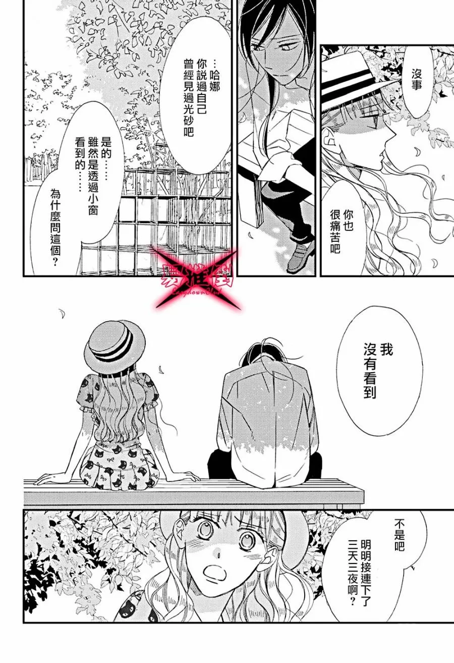 《成为世间的普通光景》漫画最新章节 第19话 免费下拉式在线观看章节第【11】张图片