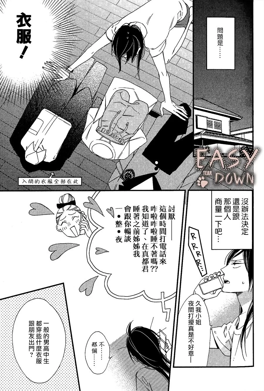 《成为世间的普通光景》漫画最新章节 第10话 免费下拉式在线观看章节第【5】张图片