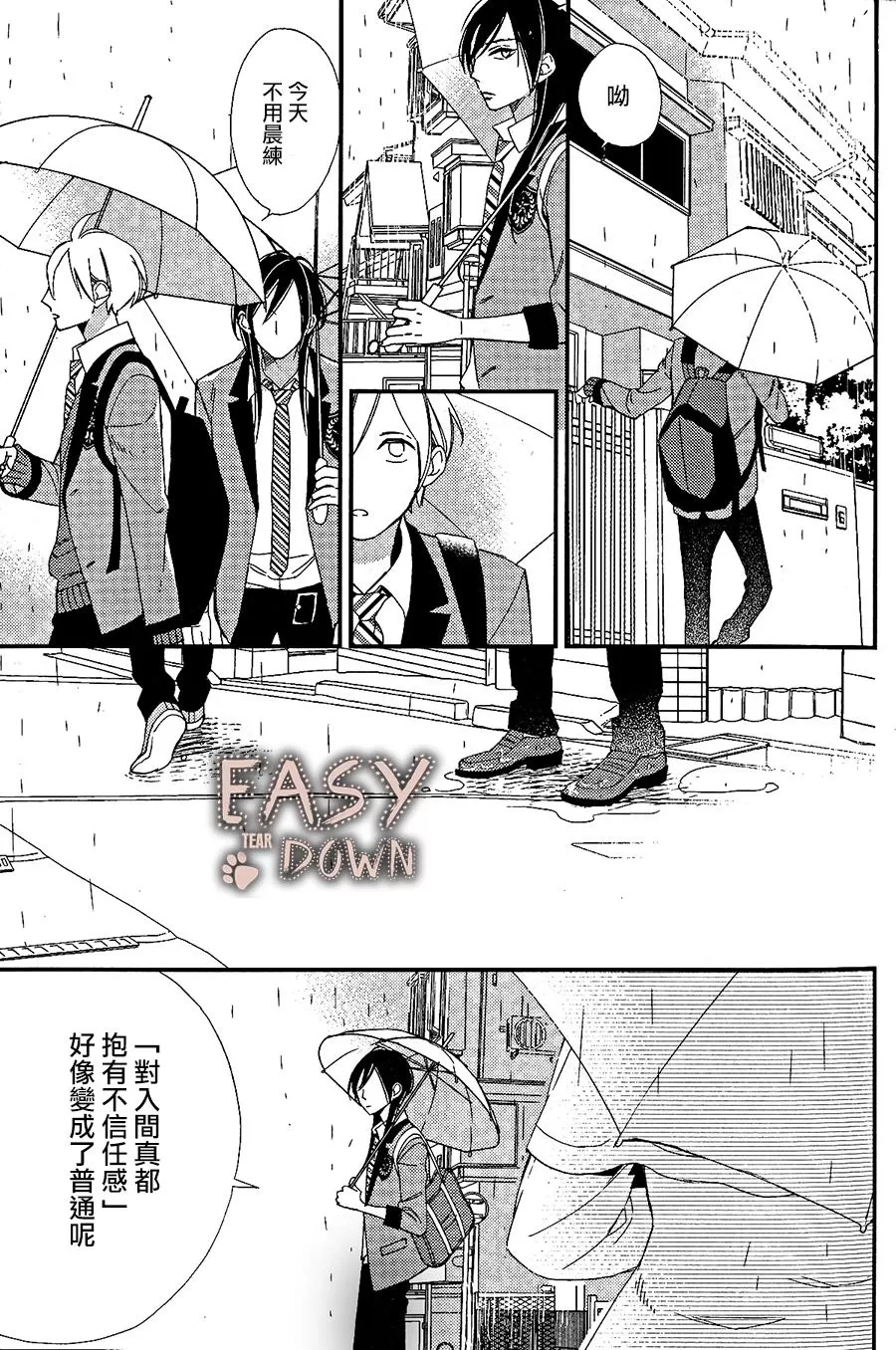 《成为世间的普通光景》漫画最新章节 第8话 免费下拉式在线观看章节第【23】张图片