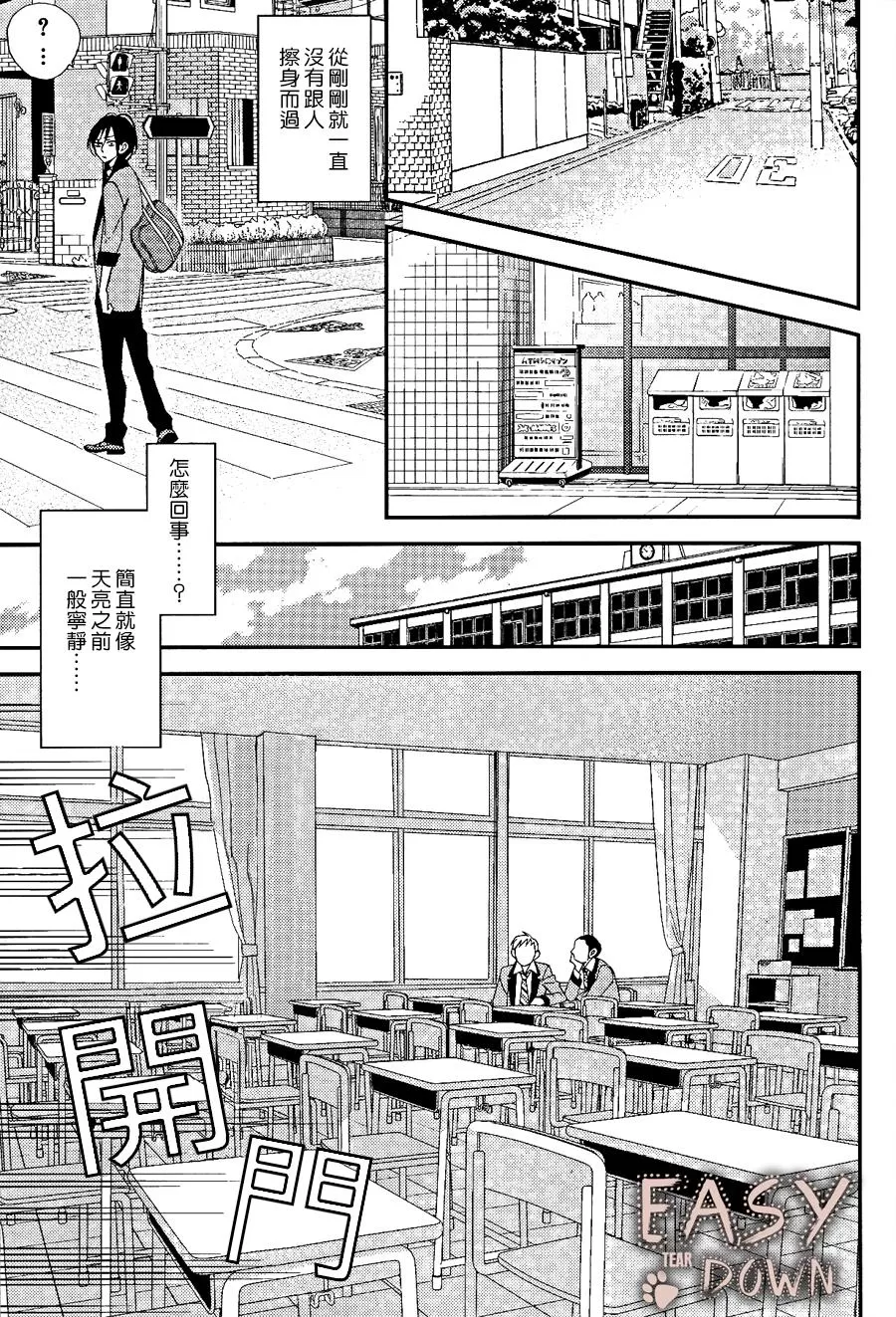 《成为世间的普通光景》漫画最新章节 第6话 免费下拉式在线观看章节第【4】张图片