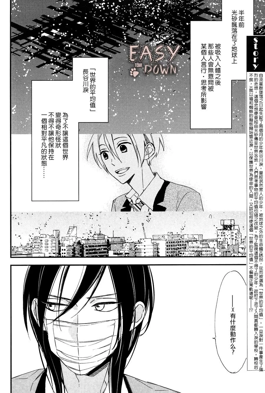 《成为世间的普通光景》漫画最新章节 第2话 免费下拉式在线观看章节第【1】张图片