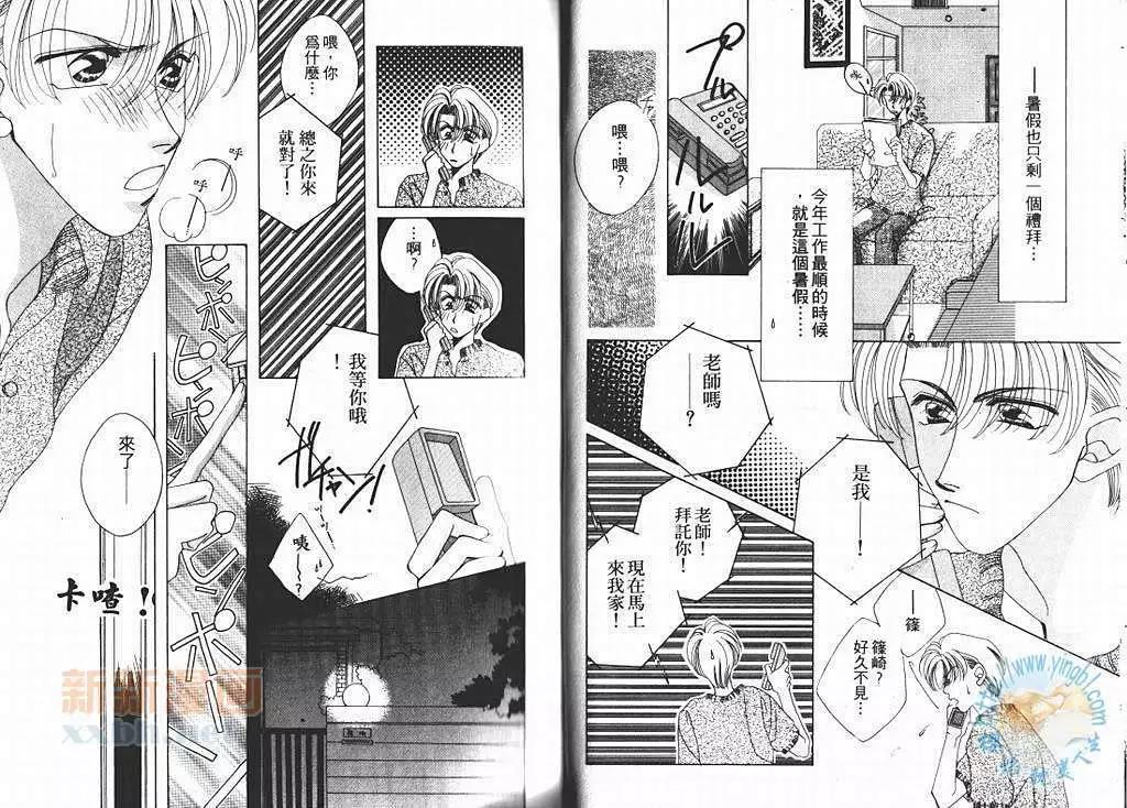 《爱怎样就怎样》漫画最新章节 第2卷 免费下拉式在线观看章节第【12】张图片