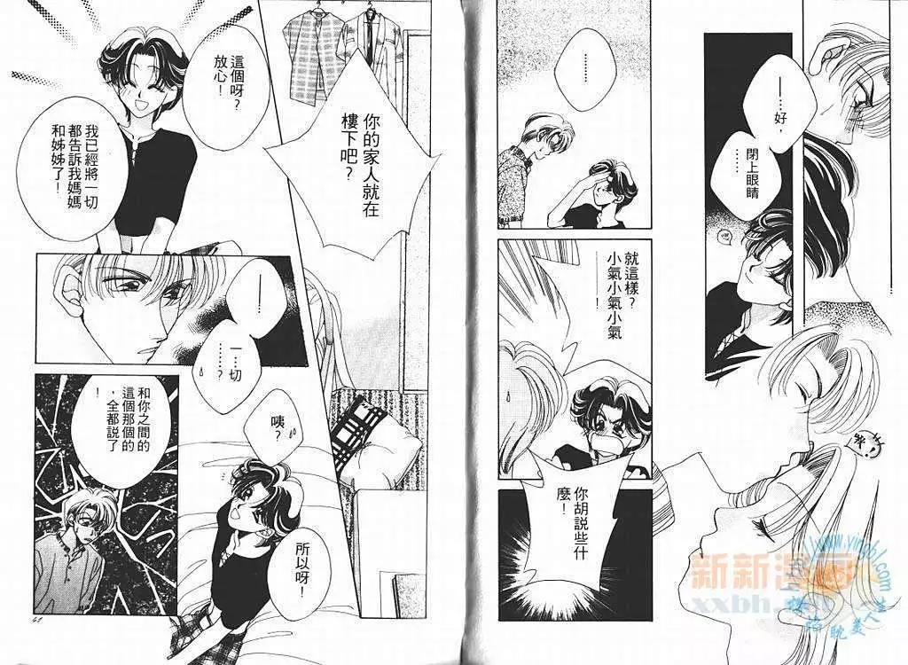 《爱怎样就怎样》漫画最新章节 第2卷 免费下拉式在线观看章节第【19】张图片