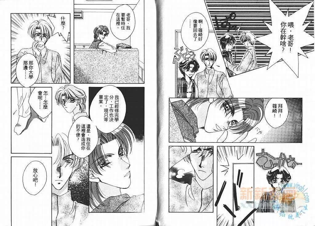 《爱怎样就怎样》漫画最新章节 第2卷 免费下拉式在线观看章节第【25】张图片