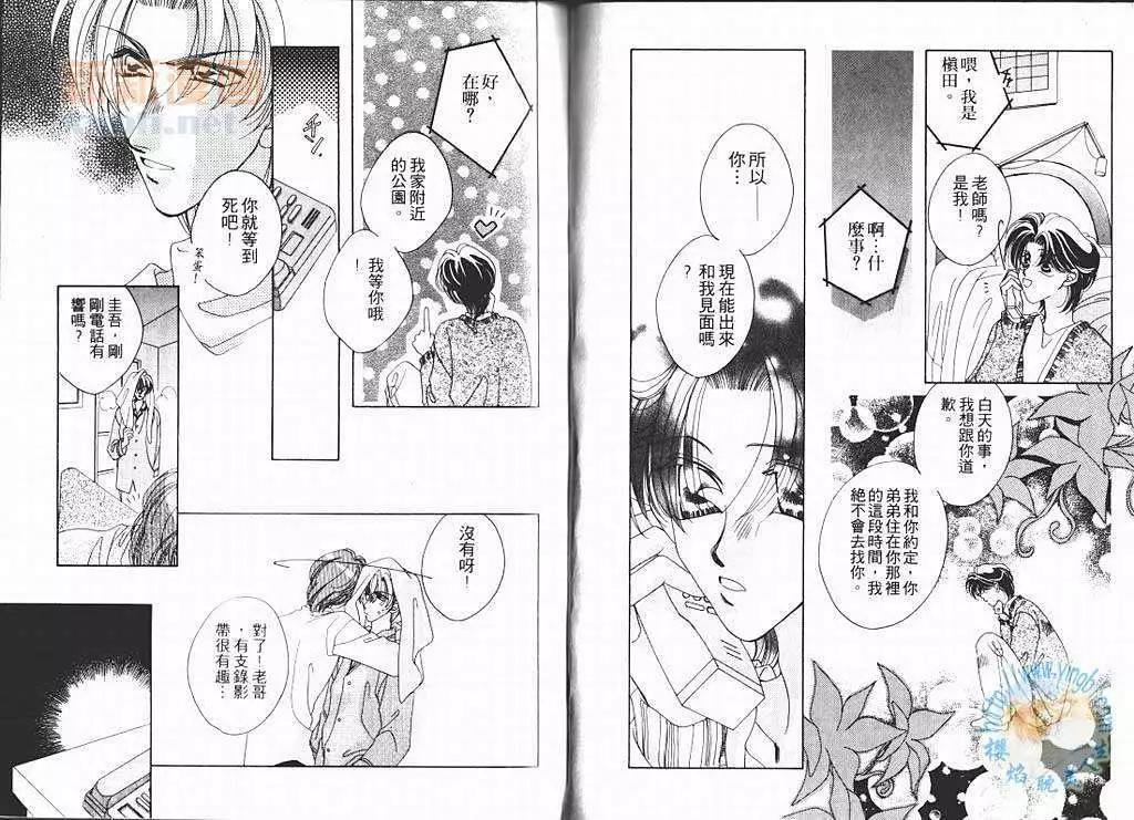 《爱怎样就怎样》漫画最新章节 第2卷 免费下拉式在线观看章节第【30】张图片