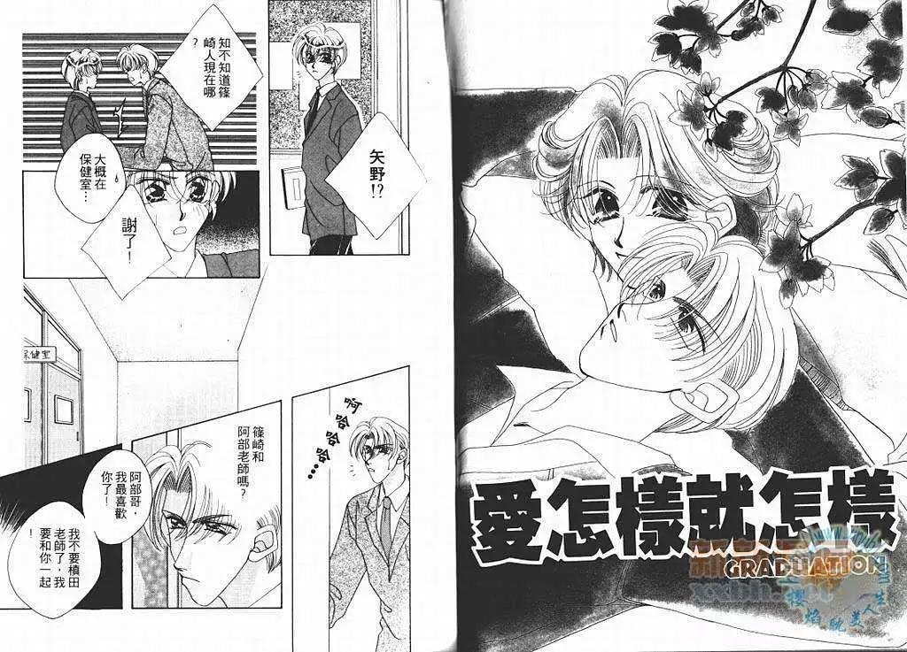 《爱怎样就怎样》漫画最新章节 第2卷 免费下拉式在线观看章节第【37】张图片