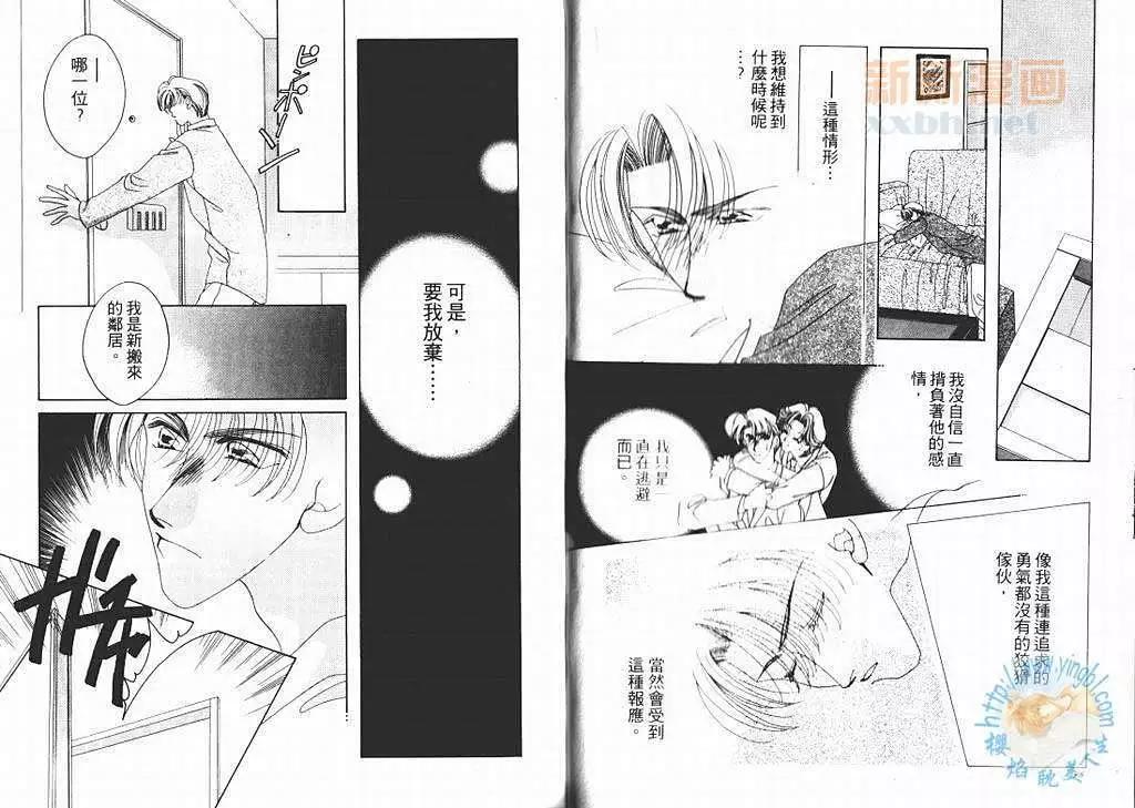 《爱怎样就怎样》漫画最新章节 第2卷 免费下拉式在线观看章节第【47】张图片