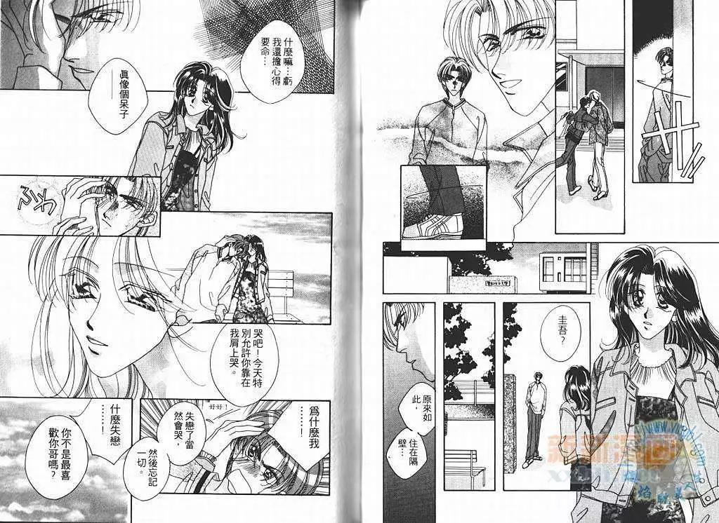 《爱怎样就怎样》漫画最新章节 第2卷 免费下拉式在线观看章节第【64】张图片