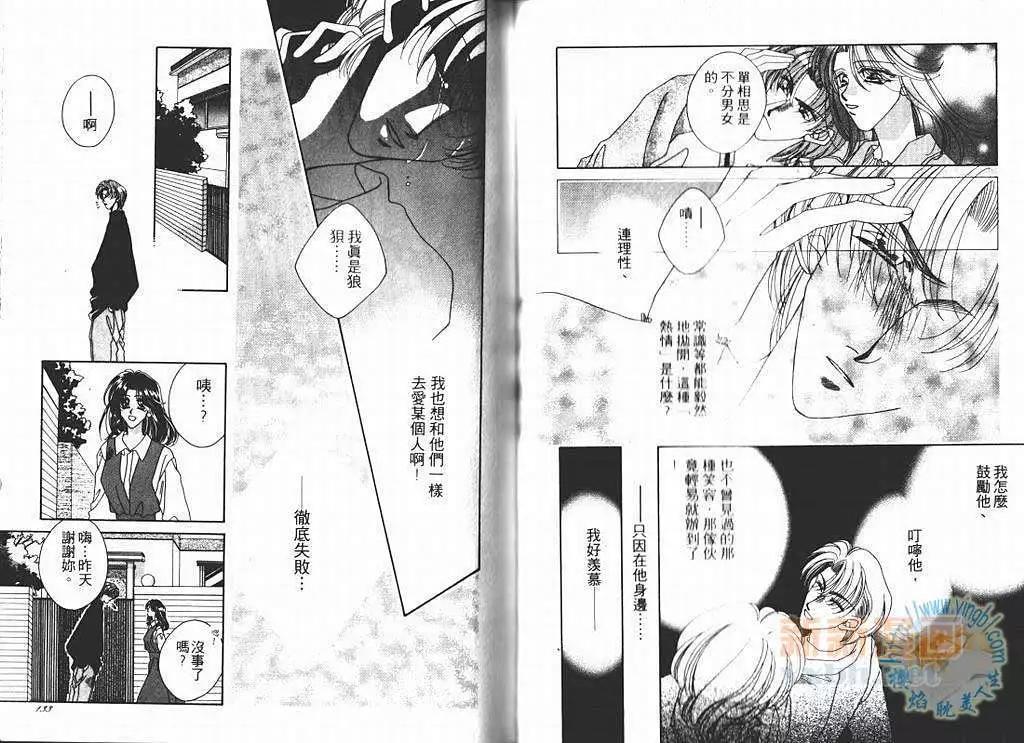 《爱怎样就怎样》漫画最新章节 第2卷 免费下拉式在线观看章节第【65】张图片