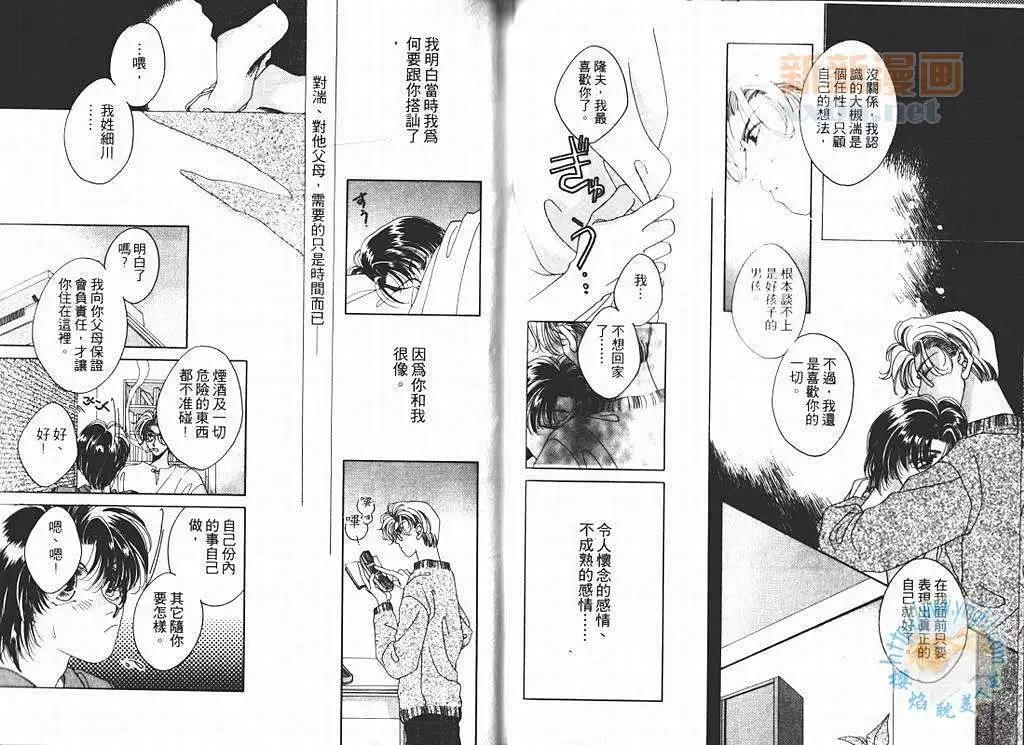 《爱怎样就怎样》漫画最新章节 第2卷 免费下拉式在线观看章节第【82】张图片