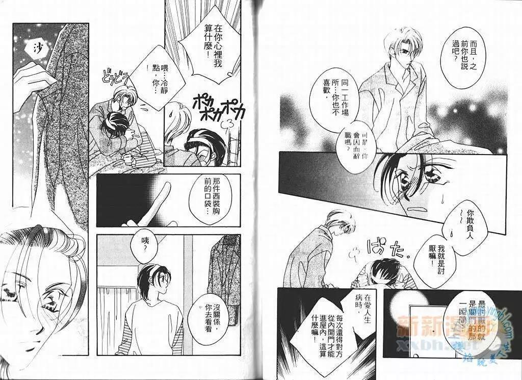 《爱怎样就怎样》漫画最新章节 第2卷 免费下拉式在线观看章节第【85】张图片