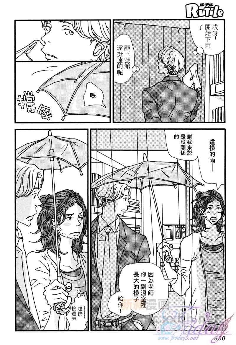 《我要打开你的雨伞》漫画最新章节 第1话 免费下拉式在线观看章节第【11】张图片