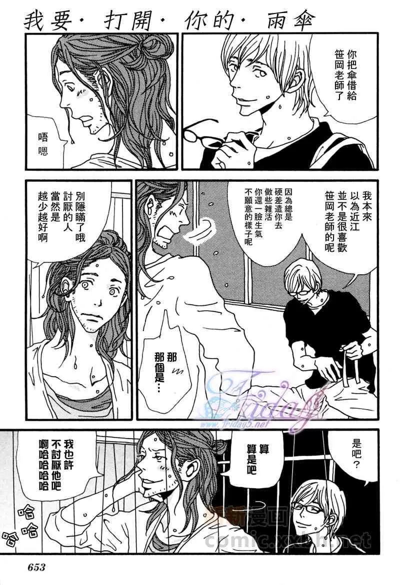 《我要打开你的雨伞》漫画最新章节 第1话 免费下拉式在线观看章节第【14】张图片