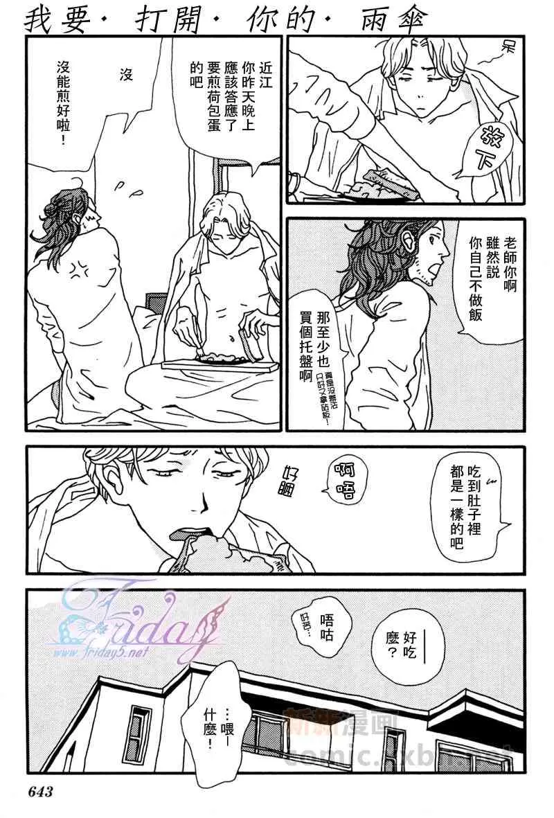 《我要打开你的雨伞》漫画最新章节 第1话 免费下拉式在线观看章节第【4】张图片